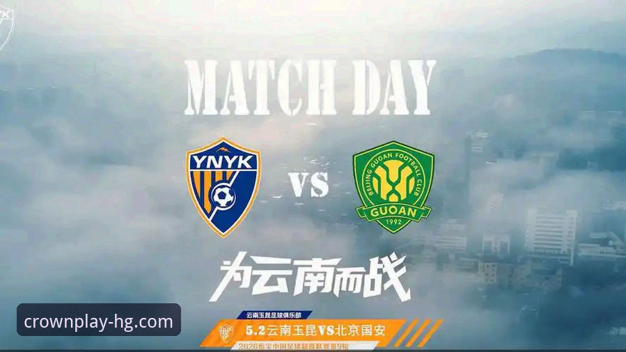 如何在皇冠集团平台深度体验一场中超进球大战？云南玉昆3-3北京国安全记录